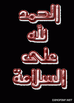 سلامتك .  .  .   . يافـهـد الجبـيل 