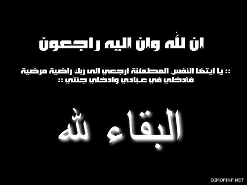 صحيفة العضيلات تنعى الشيخ منيف خليوي والشيخ ساير مسعود العضيله